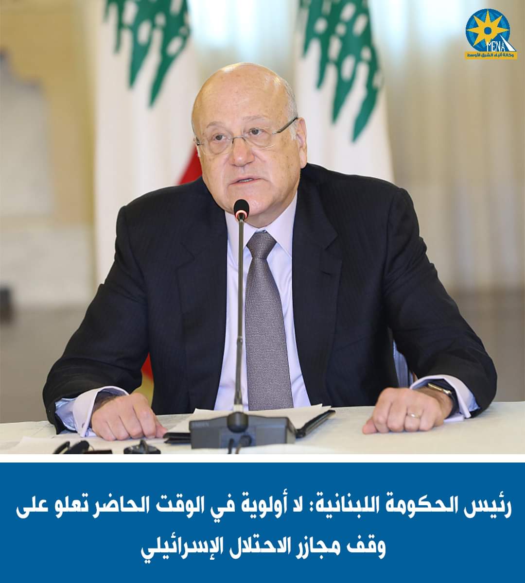 ميقاتى يرفض السفر إلى نيويورك
