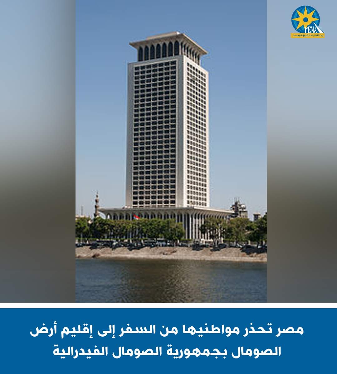 مصر تحذر المواطنين من السفر إلى إقليم أرض الصومال