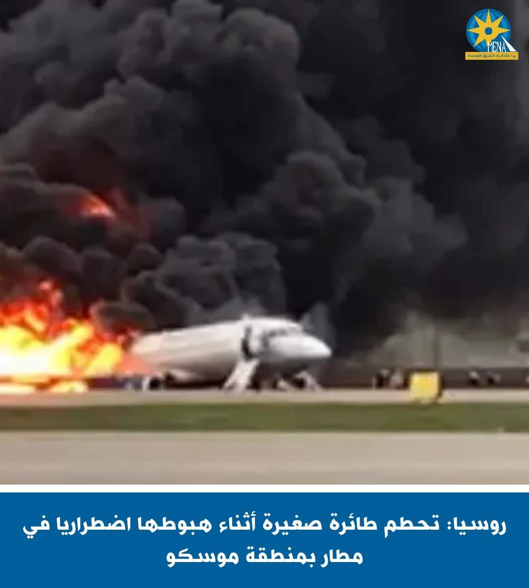 روسيا تعلن تحطم طائرة "سيسنا-182"