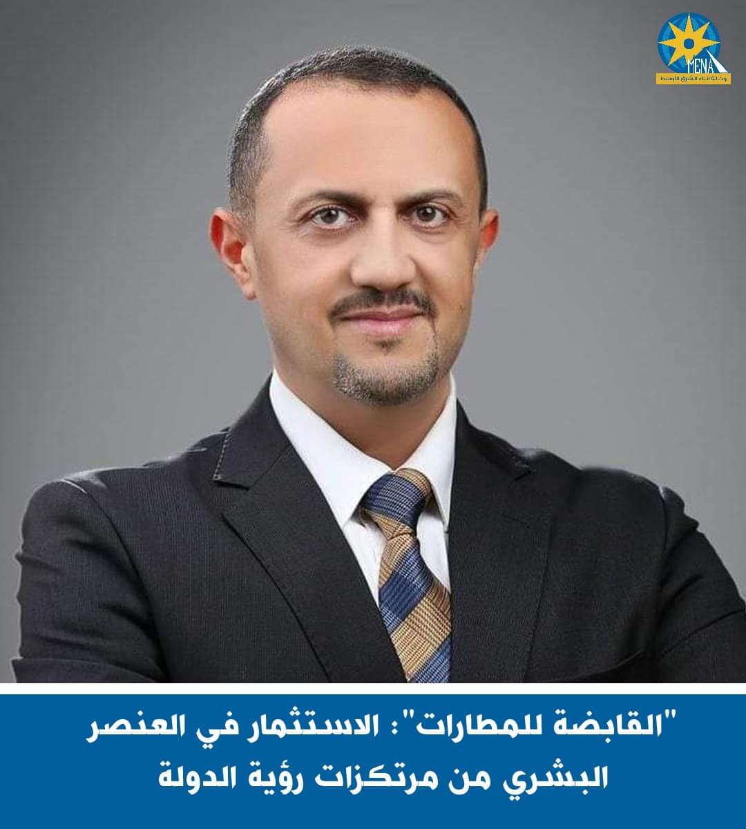 "القابضة للمطارات": الاستثمار فى العنصر البشرى من مرتكزات رؤية الدولة