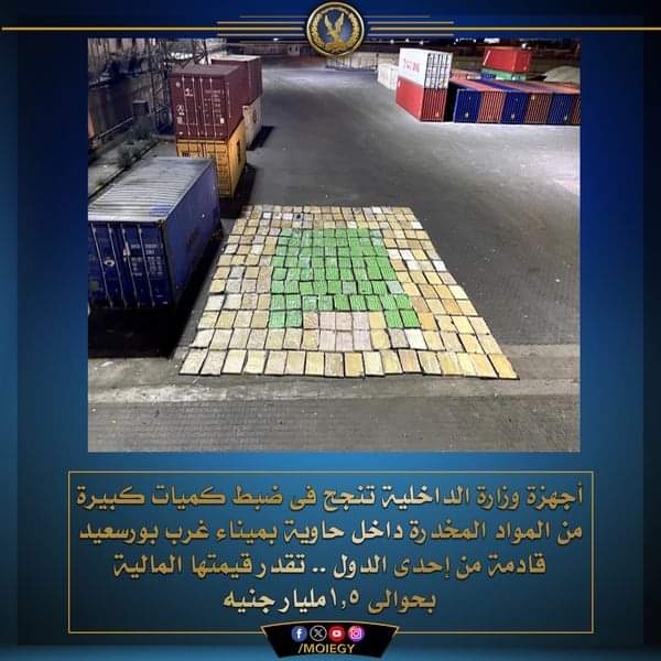 ضربة قوية لتجار المخدرات..إحباط  تهريب مواد مخدرة قيمتها 1.5 مليار جنيه