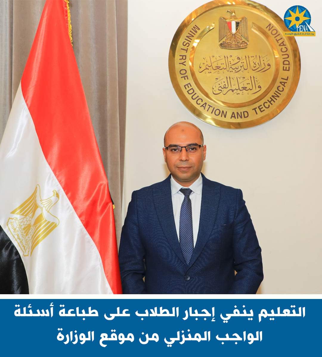 "التعليم" تنفى إجبار الطلاب على طباعة أسئلة الواجب المنزلى من موقع الوزارة