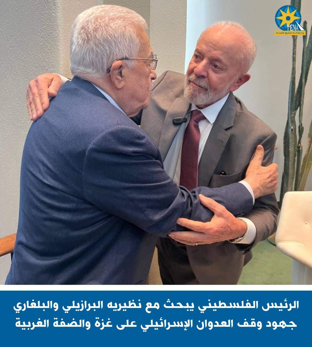 أبو مازن يبحث مع الرئيسين البرازيلى والبلغارى وقف العدوان على غزة والضفة الغربية