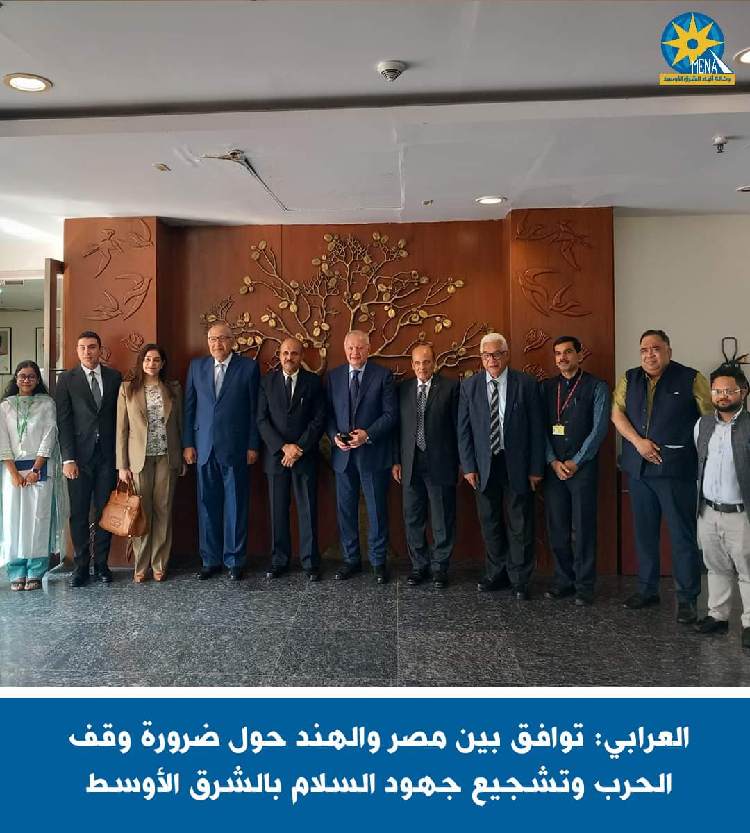 العرابى : توافق مصرى هندى حول ضرورة وقف الحرب الإسرائيلية على غزة 