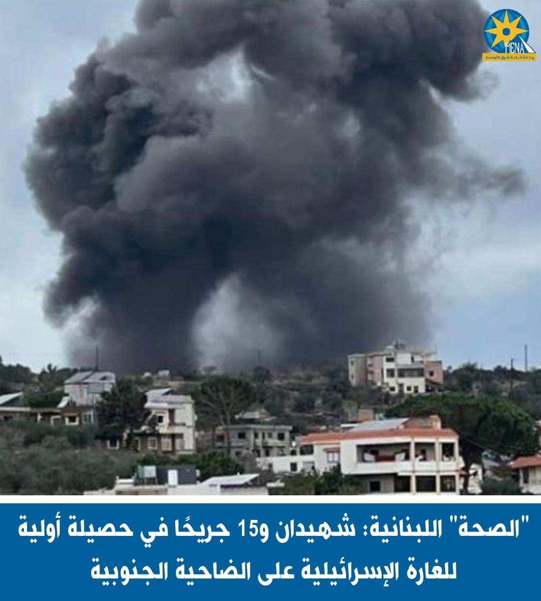 "الصحة" اللبنانية: شهيدان و15 جريحًا فى حصيلة أولية للغارة الإسرائيلية على الضاحية الجنوبية