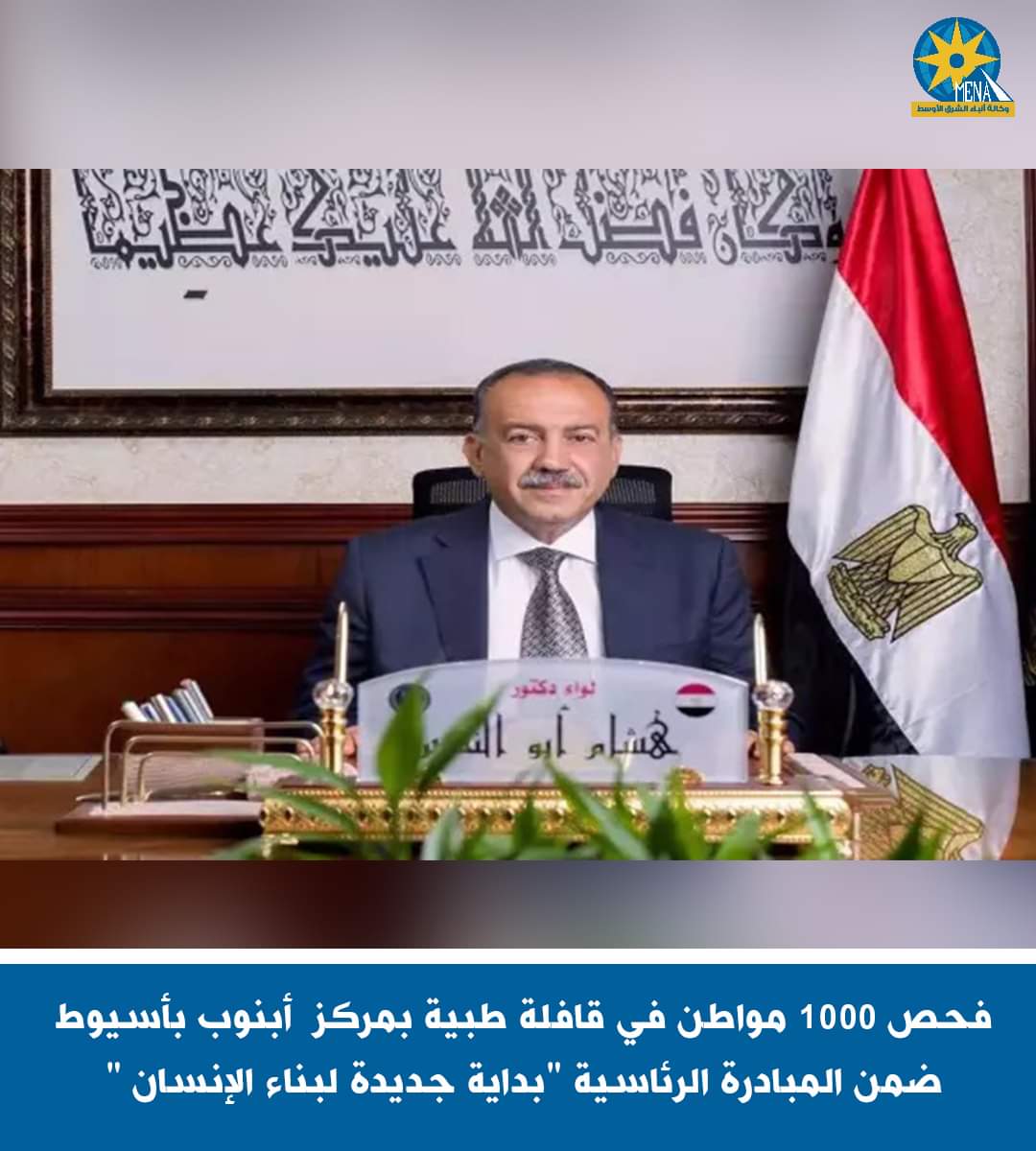 قافلة طبية بقرية بني محميات.. بأسيوط