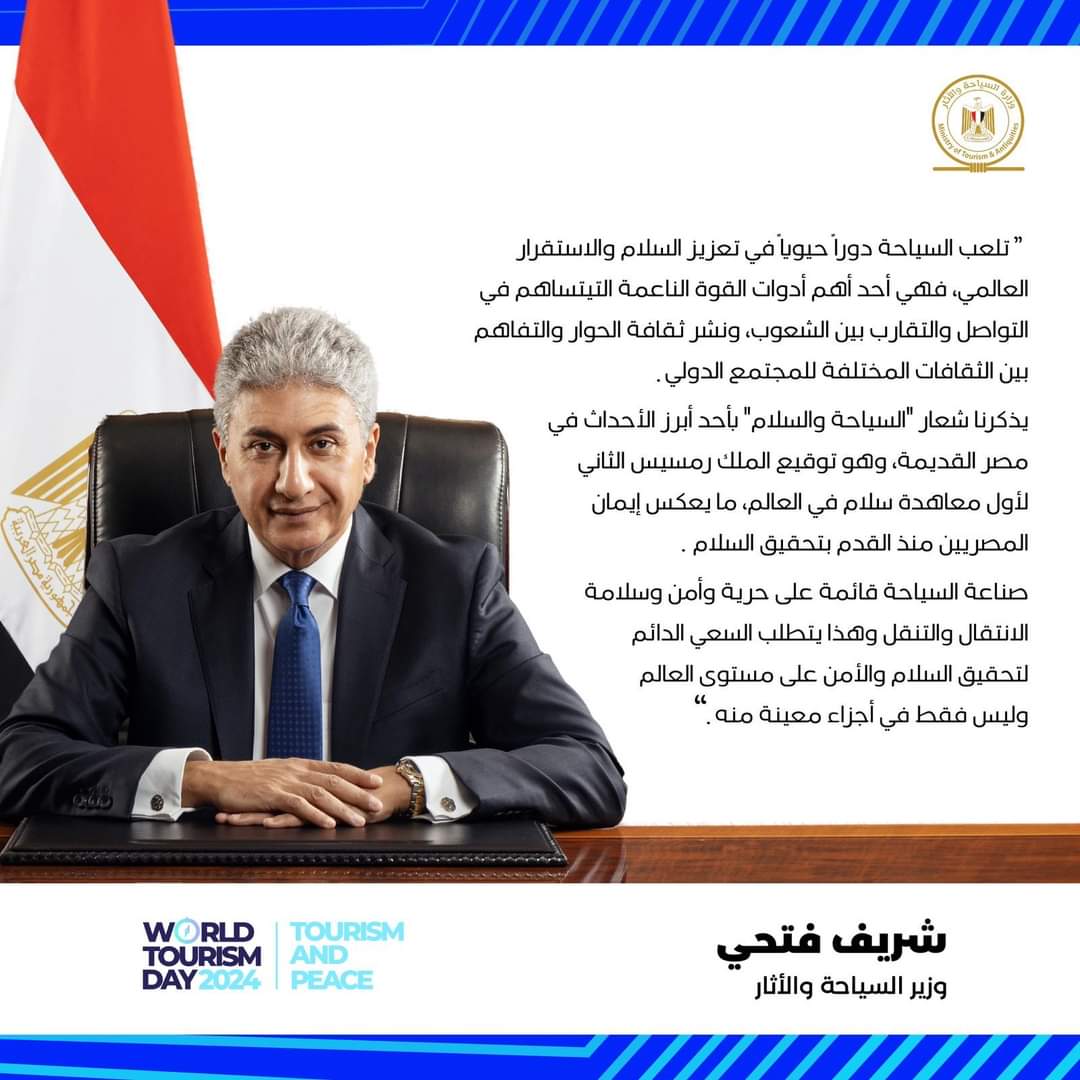 شريف فتحى : السياحة تلعب دوراً حيوياً فى تعزيز السلام والاستقرار العالمى
