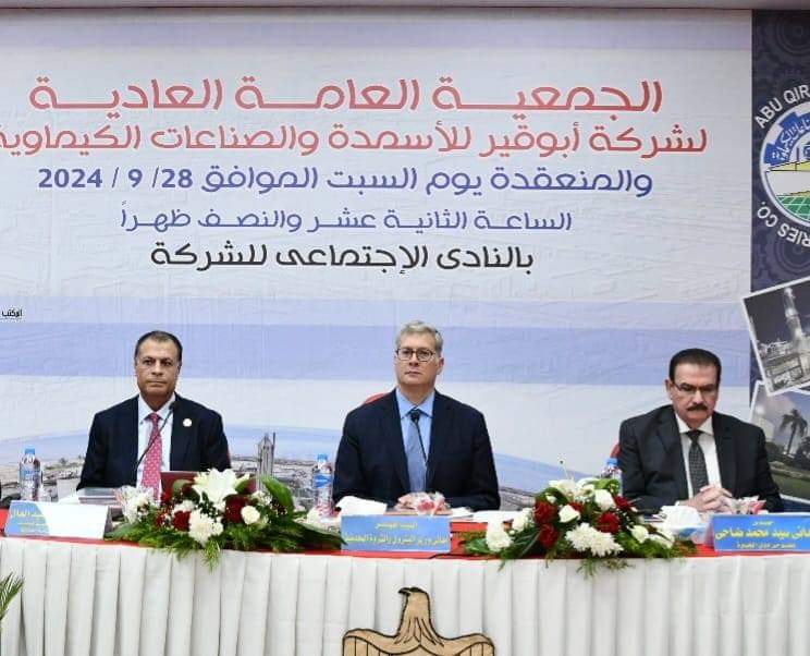 وزير البترول يشهد الجمعية العامة لشركة أبو قير للأسمدة