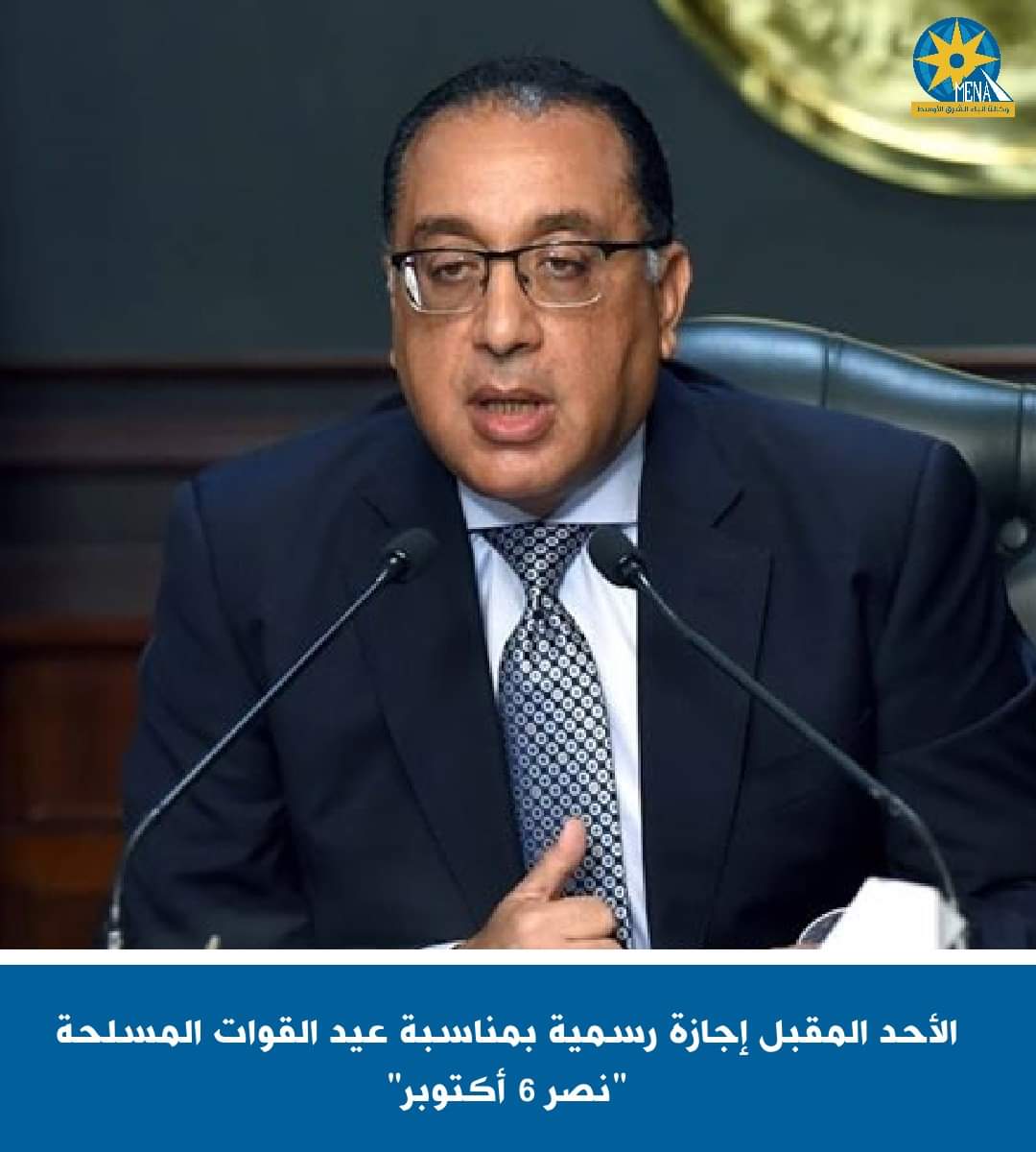 الأحد القادم إجازة بمناسبة نصر 6 أكتوبر
