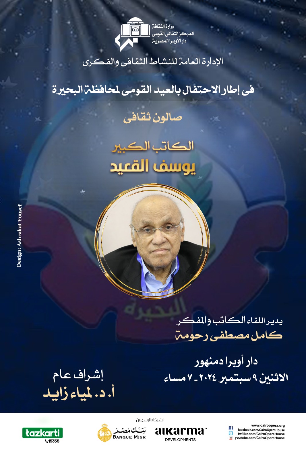 يوسف القعيد .. في صالون ثقافي بأوبرا دمنهور