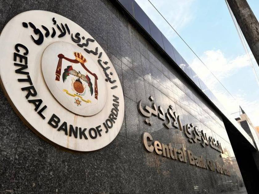المركزي الأردني يخفض أسعار الفائدة 50 نقطة أساس .. لأول مرة منذ 2022