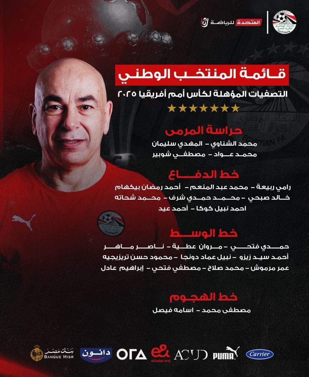 حسام حسن يعلن قائمة المنتخب لمواجهة موريتانيا