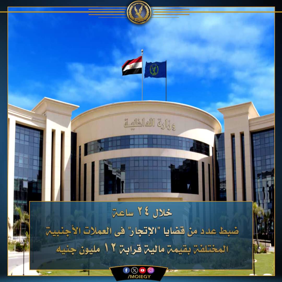 ضبط عدد من قضايا "الإتجار" فى العملات الأجنبية