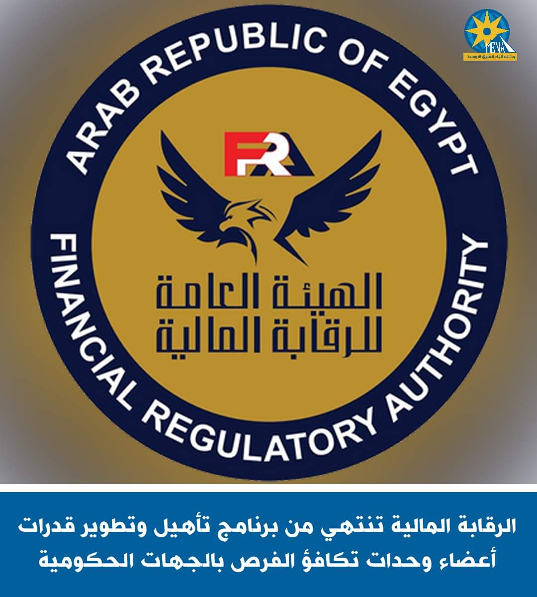 الرقابة المالية تنتهى من برنامج تأهيل وتطوير قدرات أعضاء وحدات تكافؤ الفرص بالجهات الحكومية
