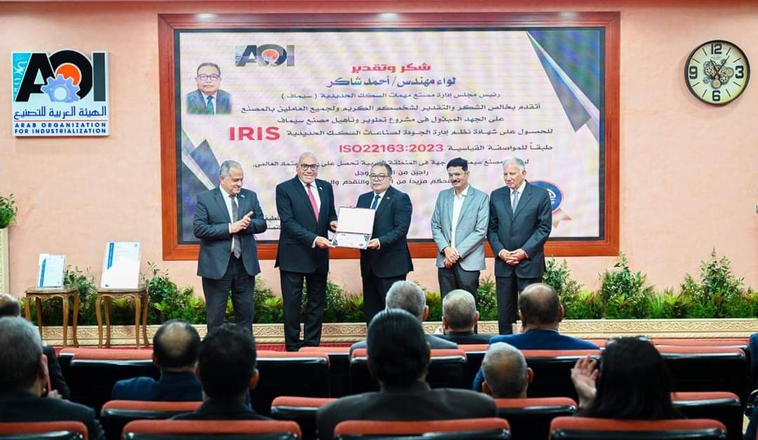 اعتماد دولى لمصنع سيماف التابع للهيئة العربية للتصنيع من منظمة الإيرس العالمية