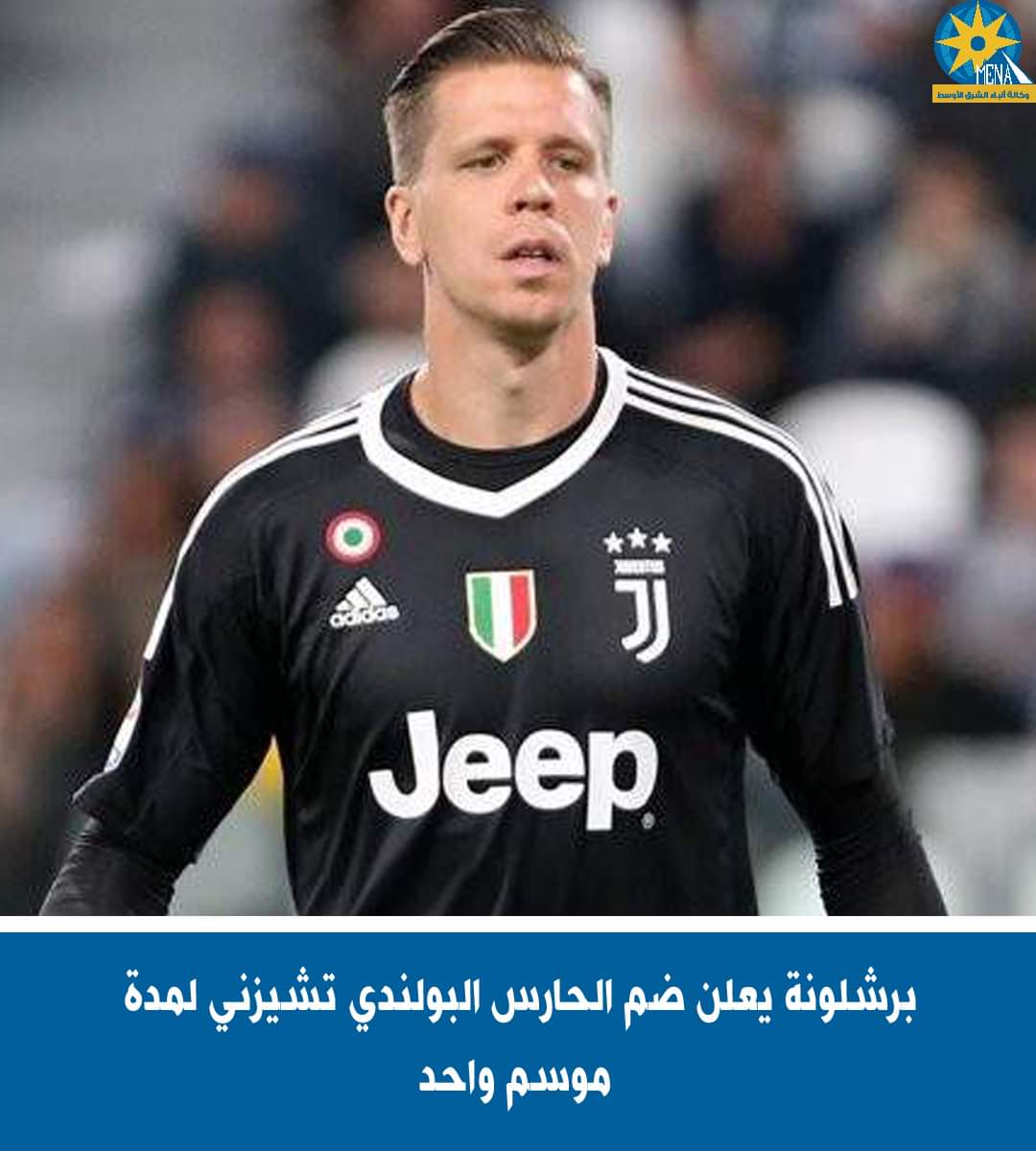 برشلونة يعلن ضم الحارس البولندى تشيزنى لمدة موسم واحد