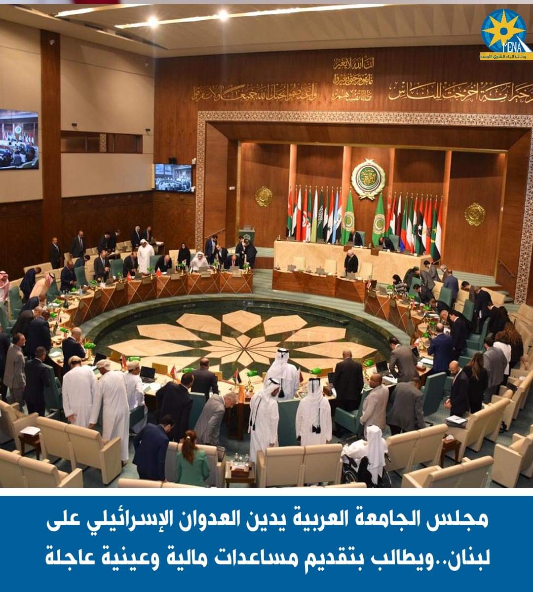 الجامعة العربية تدين العدوان الإسرائيلى على لبنان..وتطالب بتقديم مساعدات مالية وعينية عاجلة