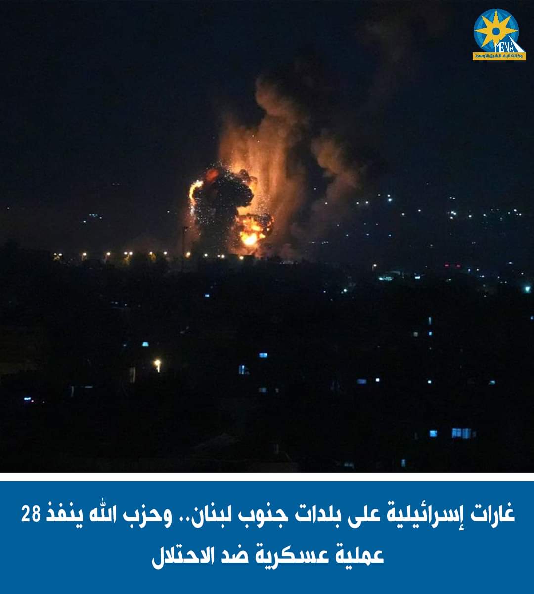 حزب الله يعلن تنفيذ 28 عملية عسكرية ضد قوات الإحتلال الإسرائيلى