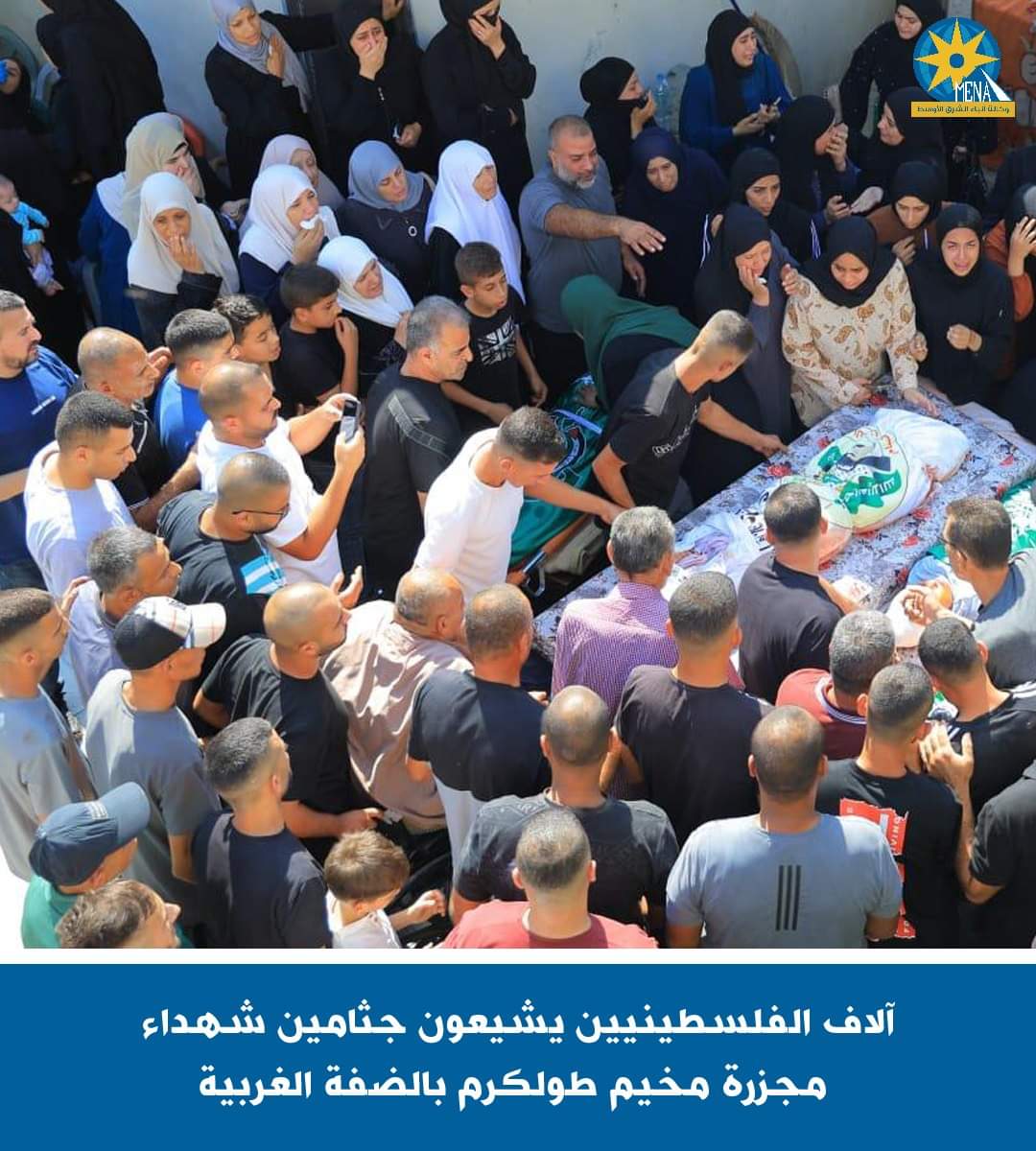 آلاف الفلسطينيين يشيعون شهداء مجزرة مخيم طولكرم بالضفة الغربية