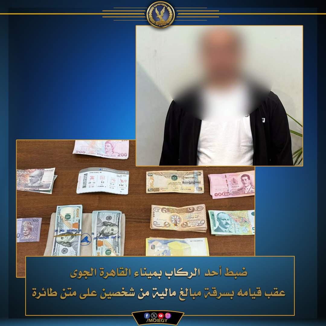 الأجنبى حرامى على متن الطائرة