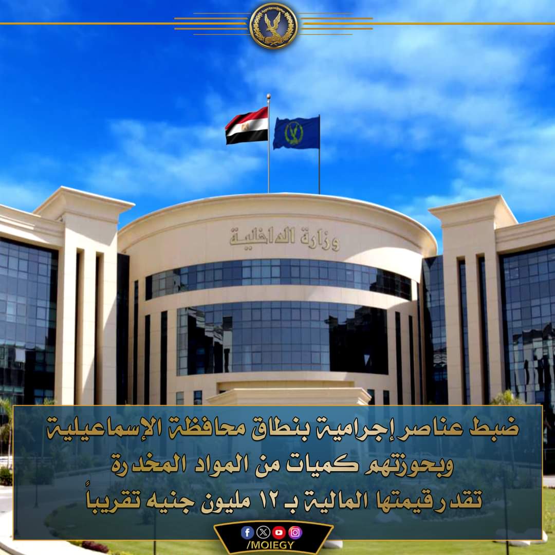 سقوط تجار المخدرات بالأسماعيلية