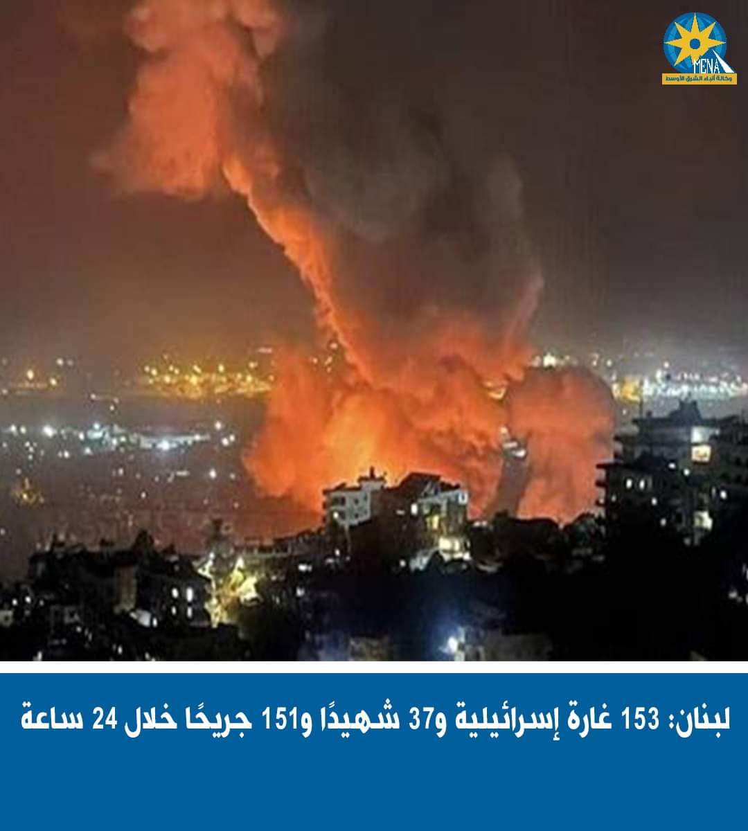 153 غارة جوية على الأراضي اللبنانية خلال الـ 24 ساعة الماضية