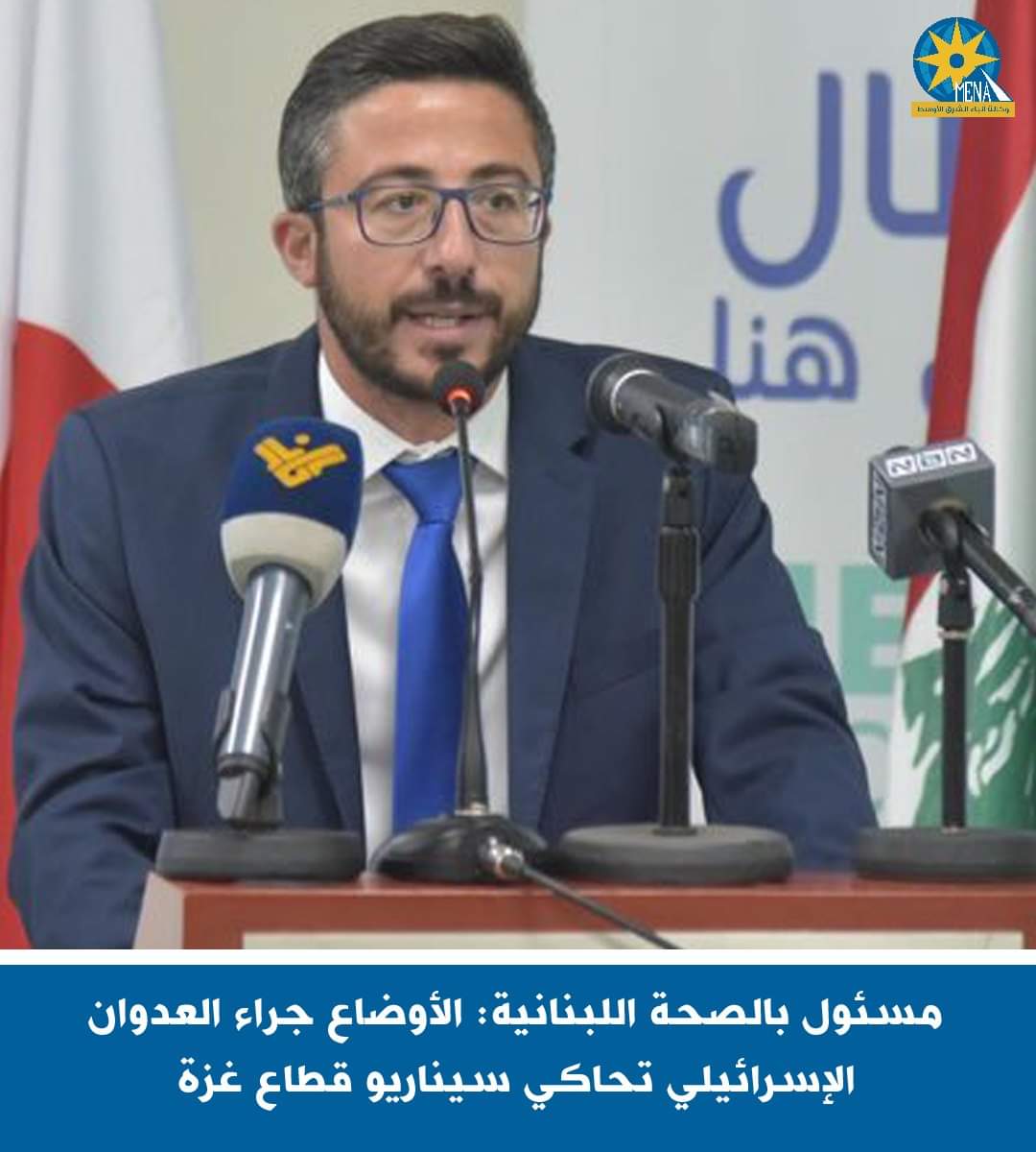 مسئول بالصحة اللبنانية: الأوضاع جراء العدوان الإسرائيلي تحاكى سيناريو قطاع غزة