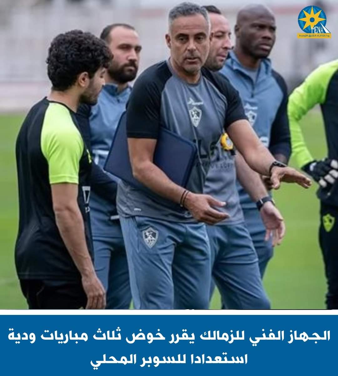 الزمالك يلعب 3 وديات استعدادا لسوبر الإمارات