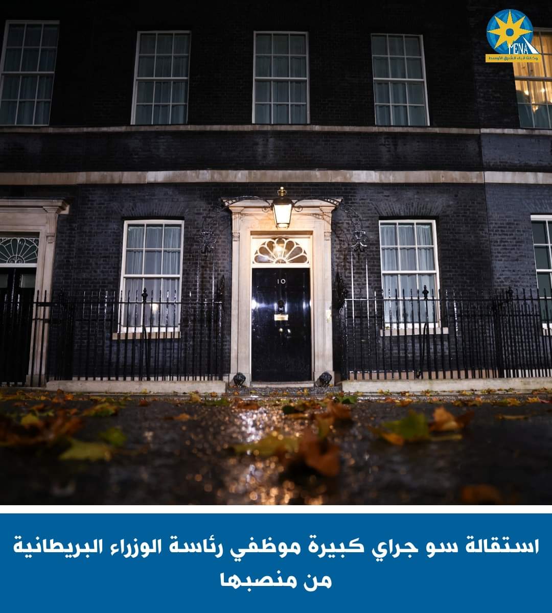 إستقالة كبيرة موظفى مكتب رئيس الوزراء البريطانى