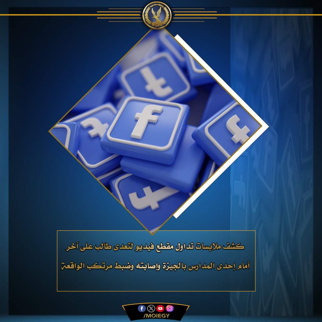الأجهزة الأمنية تكشف ملابسات التعدى على طالب.. الطالبية