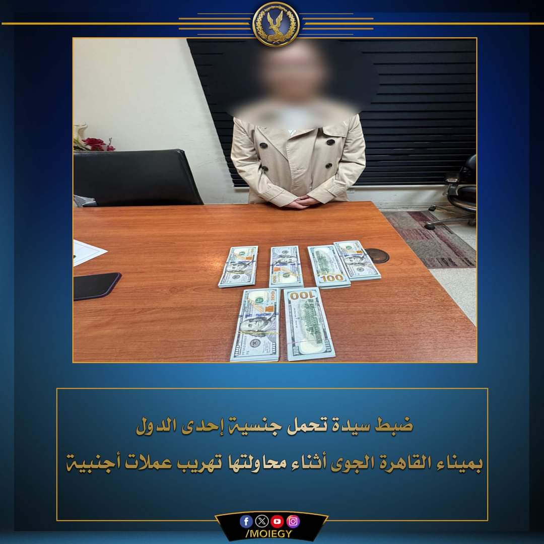 عملات أجنبية فى شنطة الراكبة