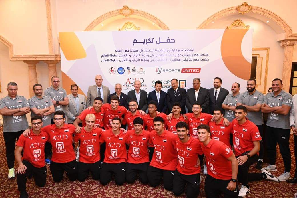 وزير الشباب يشهد حفل تكريم أبطال العالم لبطولة اليد للكراسى المتحركة ومنتخبا الشباب والناشئين أبطال أفريقيا 