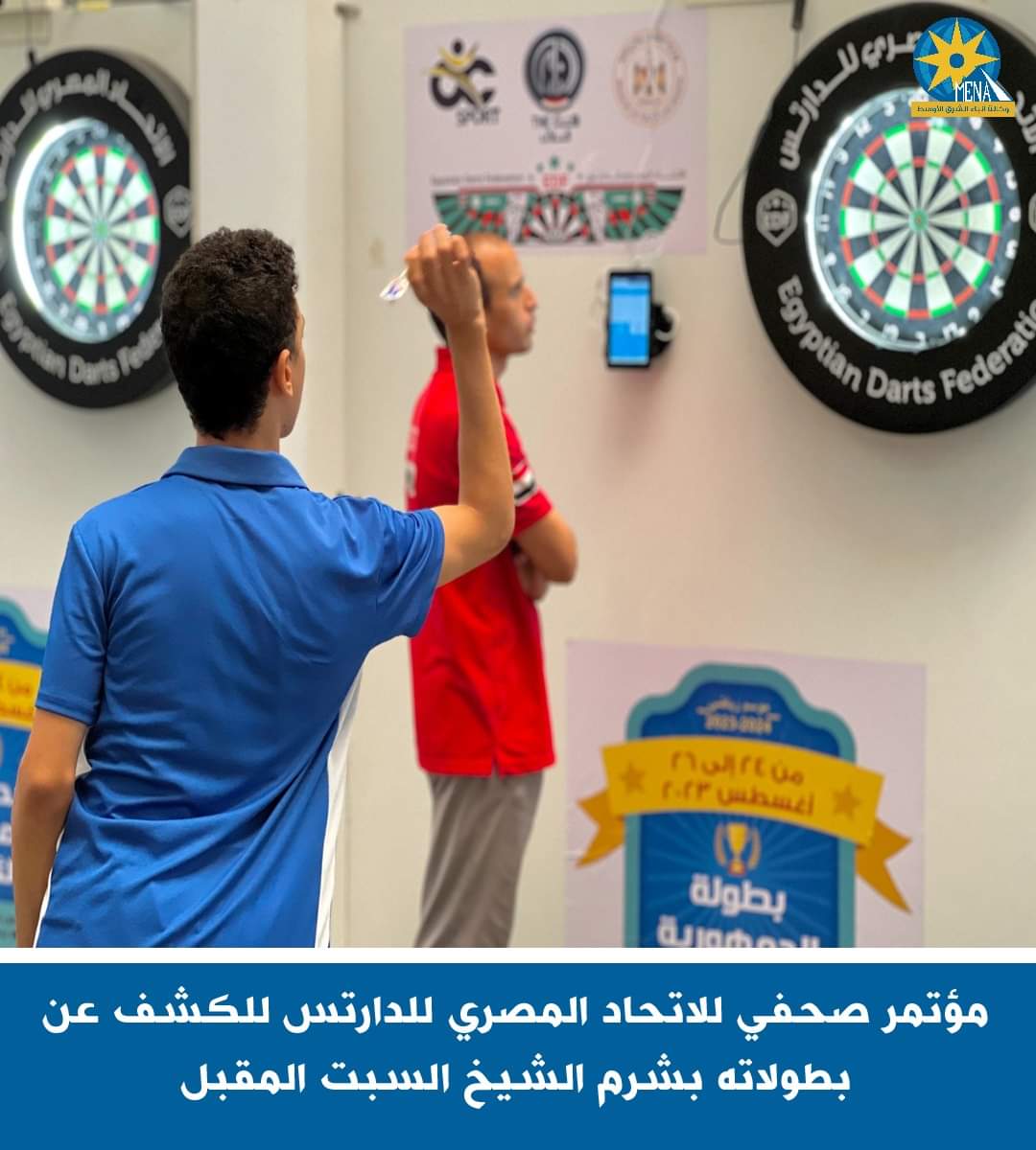 مؤتمر صحفى للاتحاد المصري للدارتس للكشف عن بطولاته بشرم الشيخ