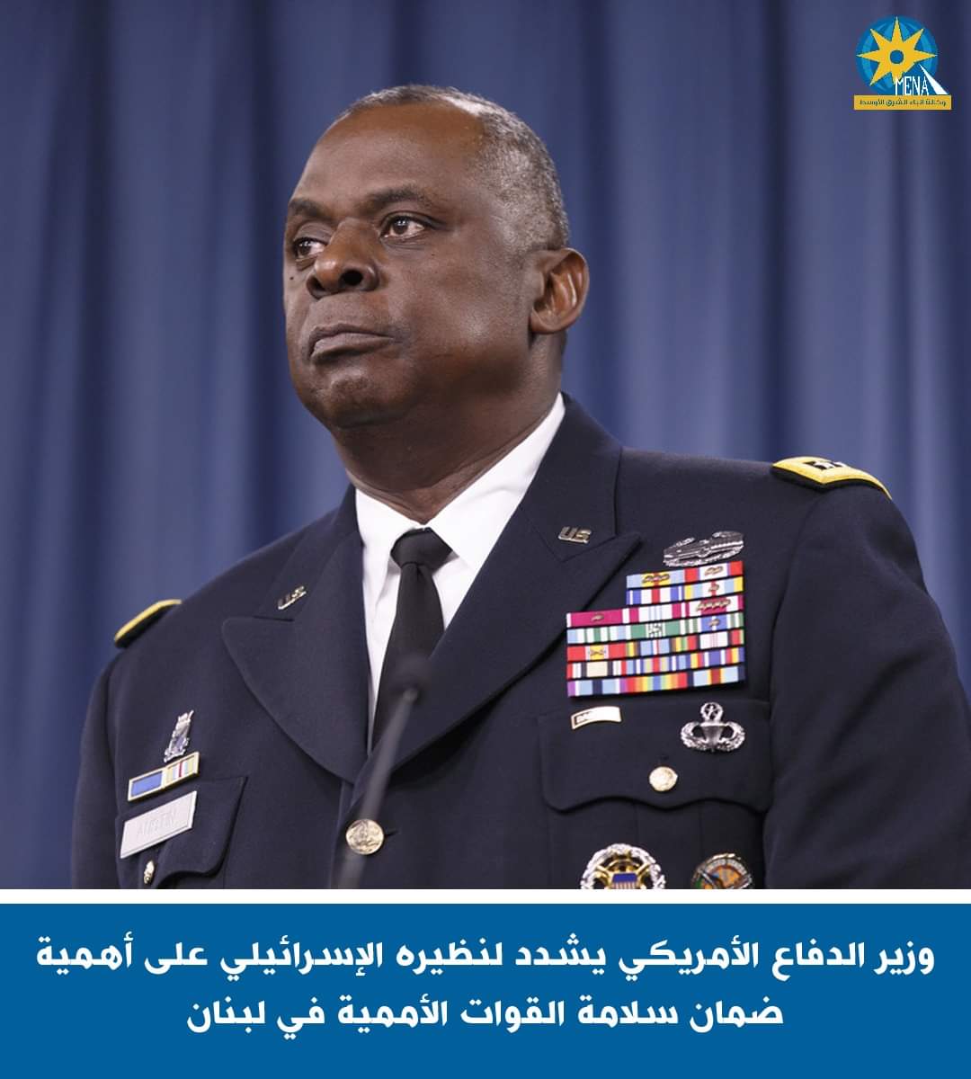 وزير الدفاع الأمريكى.. لنظيره الإسرائيلى : أهمية ضمان سلامة القوات الأممية فى لبنان