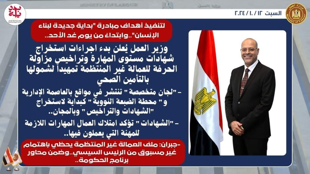 وزير العمل يُعلن بدء إجراءات استخراج شهادات مستوى المهارة وتراخيص مزاولة الحرفة للعمالة غير المنتظمة