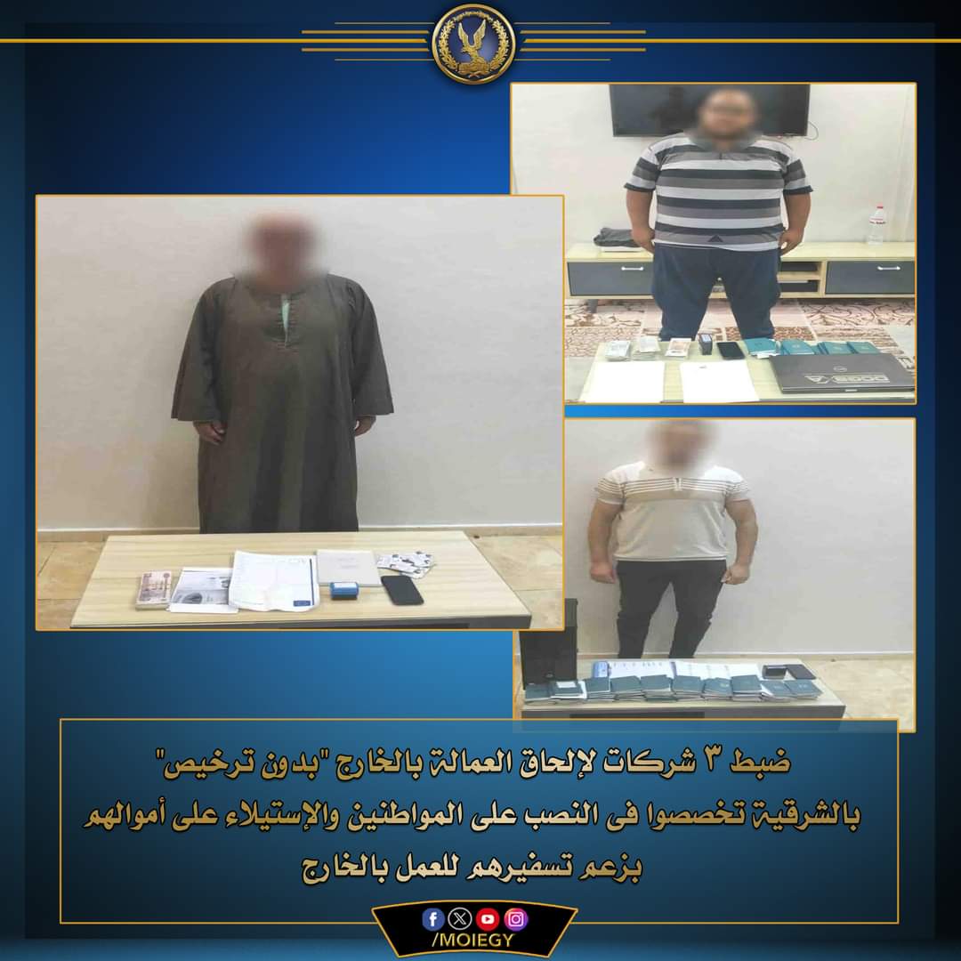 ضبط شركات إلحاق عمالة بالخارج "غير مرخصة" بالشرقية