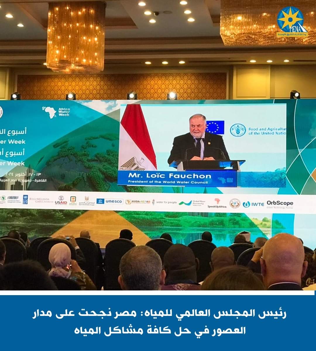 رئيس المجلس العالمي للمياه: مصر نجحت على مدار العصور فى حل كافة مشاكل المياه