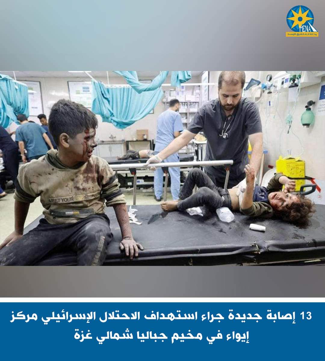 13 إصابة جديدة جراء استهداف الاحتلال الإسرائيلى مركز إيواء فى مخيم جباليا شمالى غزة