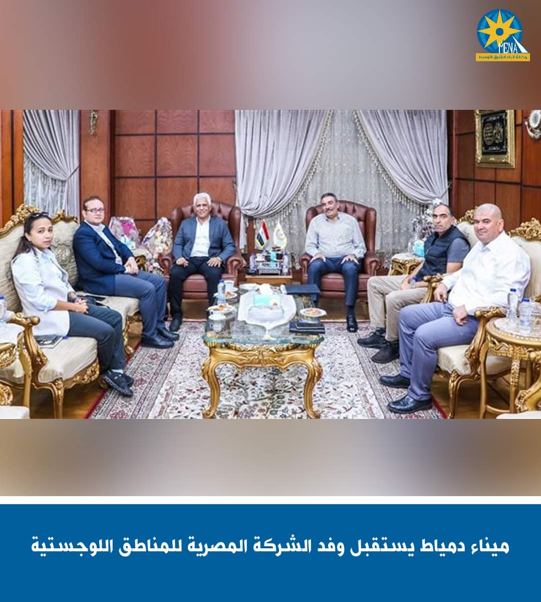 ميناء دمياط يستقبل وفد الشركة المصرية للمناطق اللوجستية 