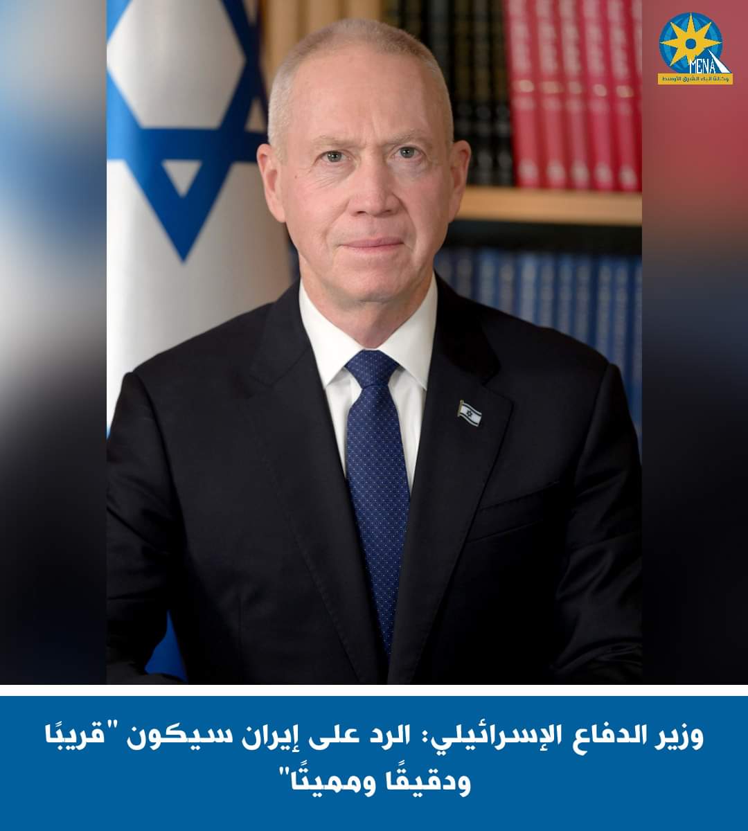 وزير الدفاع الإسرائيلى : الرد على إيران سيكون "قريبا ودقيقا ومميتا"