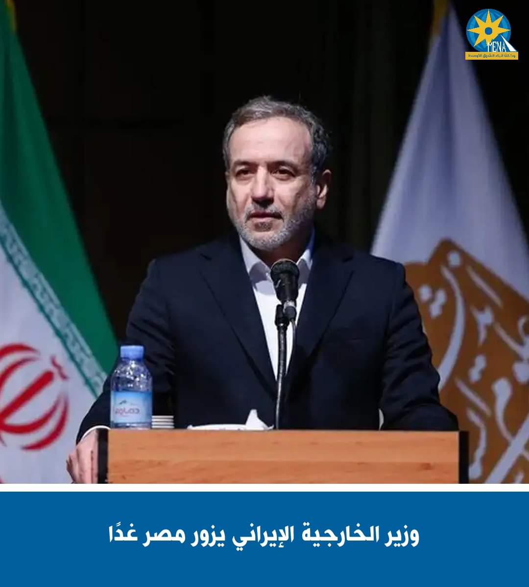 وزير الخارجية الإيرانى يزور مصر غدا