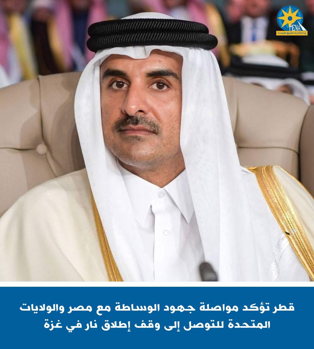 أمير قطر يؤكد مواصلة بلاده جهود الوساطة مع مصر وأمريكا للتوصل إلى وقف إطلاق النار