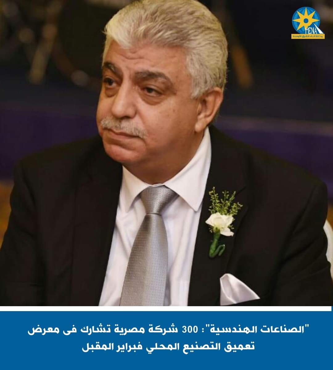 300 شركة مصرية تشارك فى معرض تعميق التصنيع المحلى فبراير المقبل