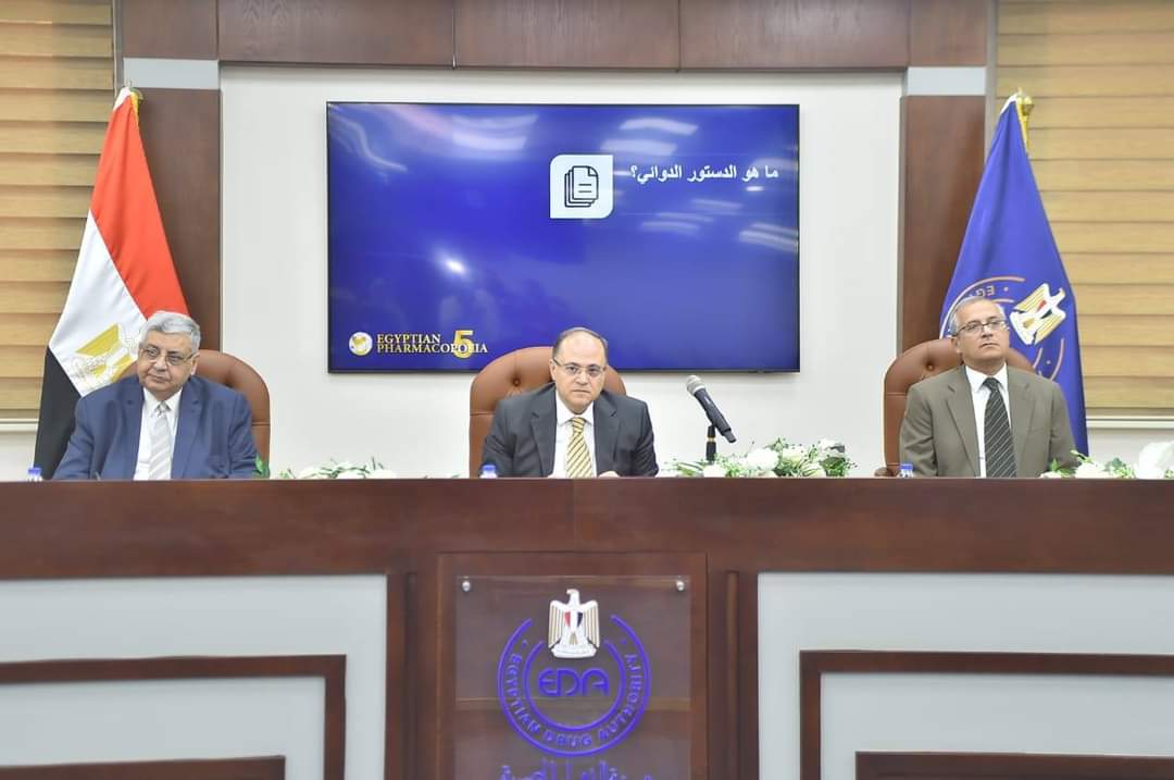 هيئة الدواء تدشن المحتوى العلمى لدستور الدواء المصرى