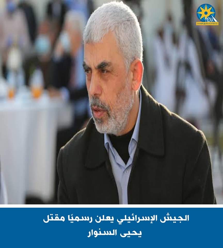إسرائيل اغتالت يحيى السنوار.. بالصدفة