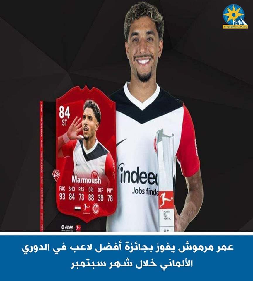 عمرمرموش أفضل لاعب فى الدوري الألمانى خلال شهر سبتمبر