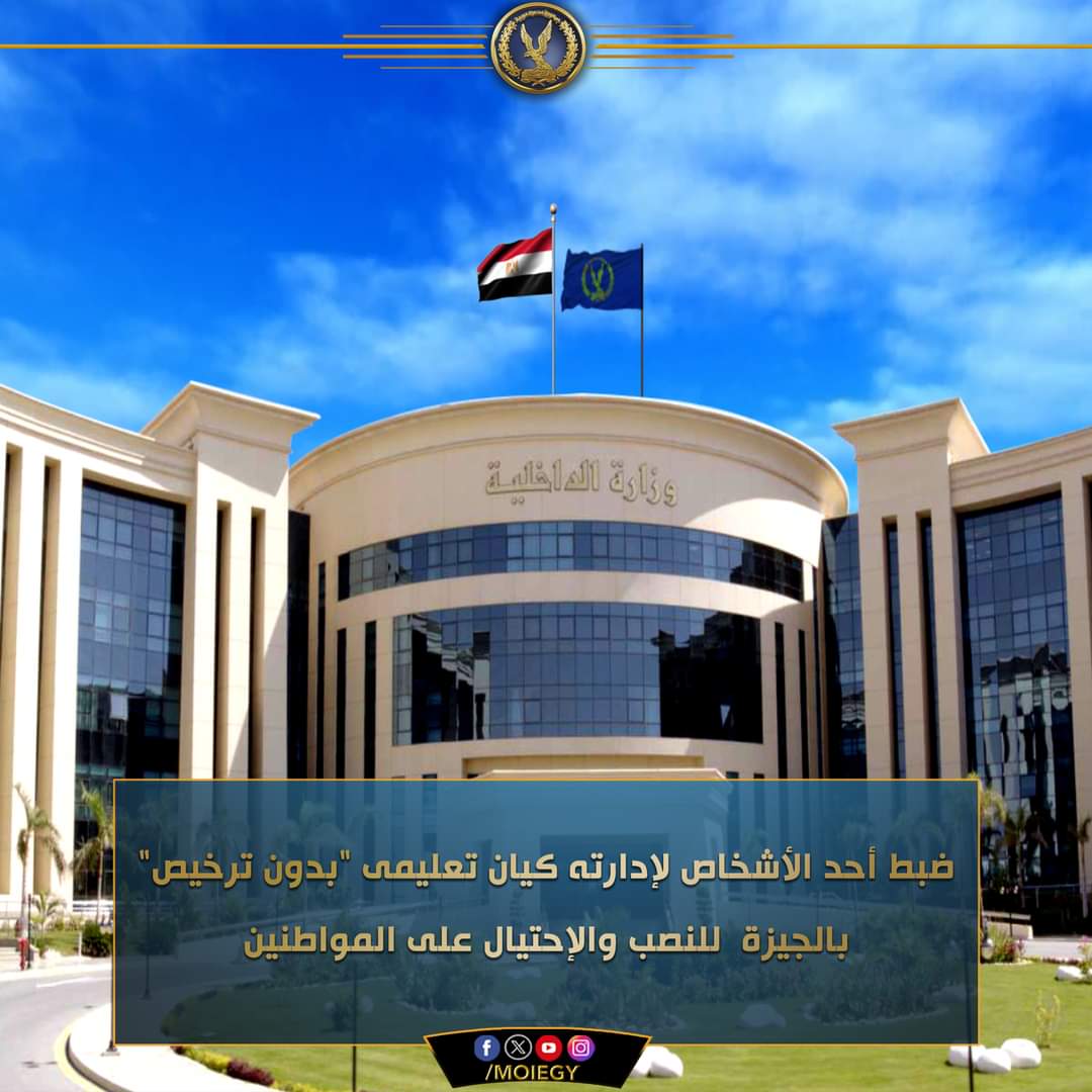 كيان تعليمى وهمى.. بالدقى