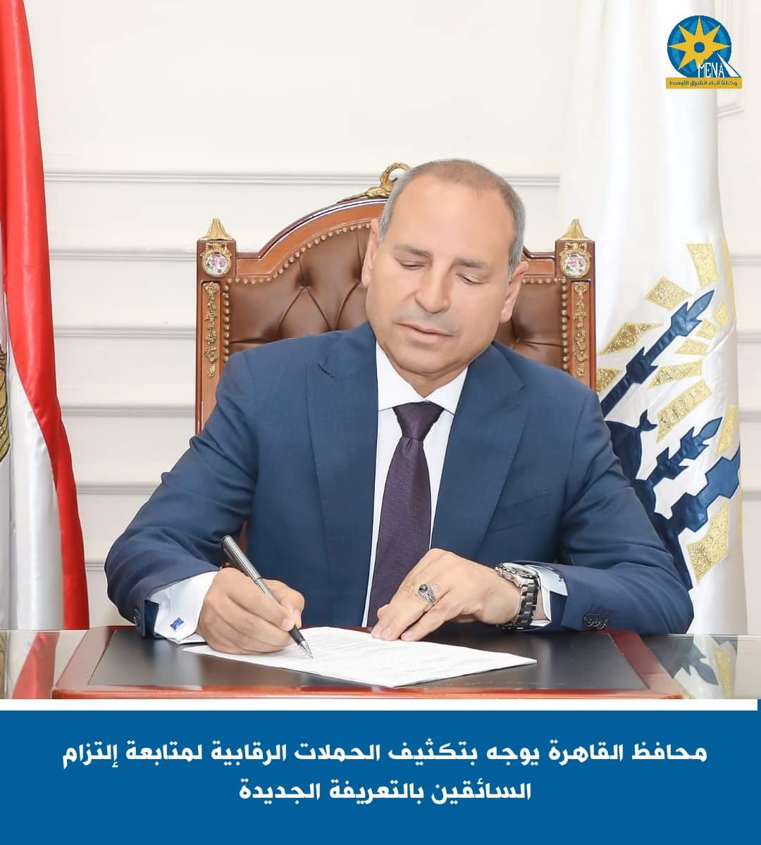 محافظ القاهرة : تكثيف الحملات الرقابية لمتابعة إلتزام السائقين بالتعريفة الجديدة