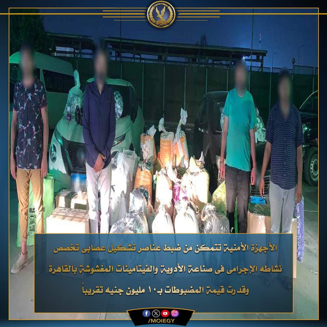 العاطل تخصص تصنيع أدوية وفيتامينات مغشوشة