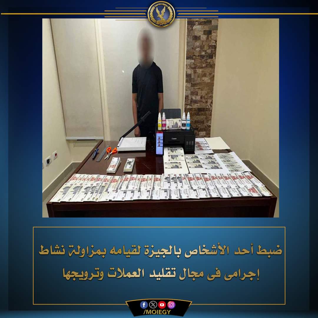 فنى التحاليل.. يقلد العملات الأجنبية